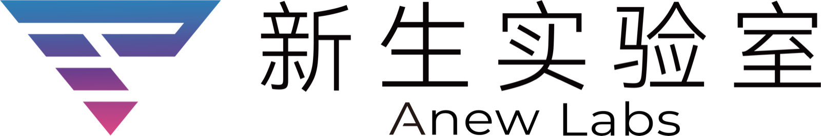 新生实验室 Anew Labs